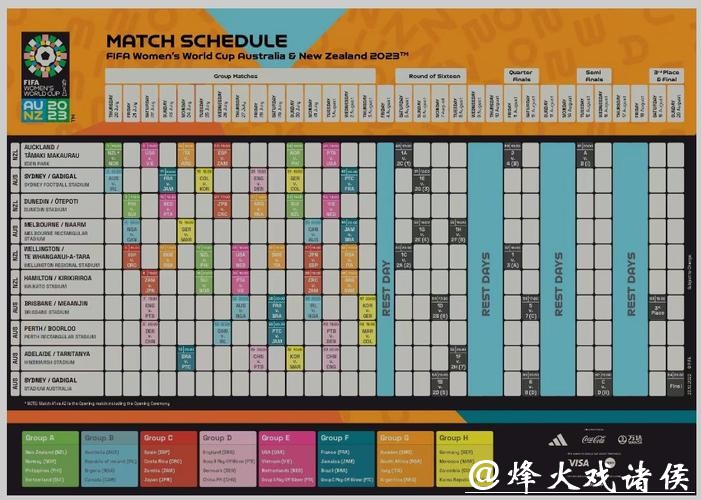 2023足球世界杯全程直播时间安排 2023足球世界杯全程直播时间安排