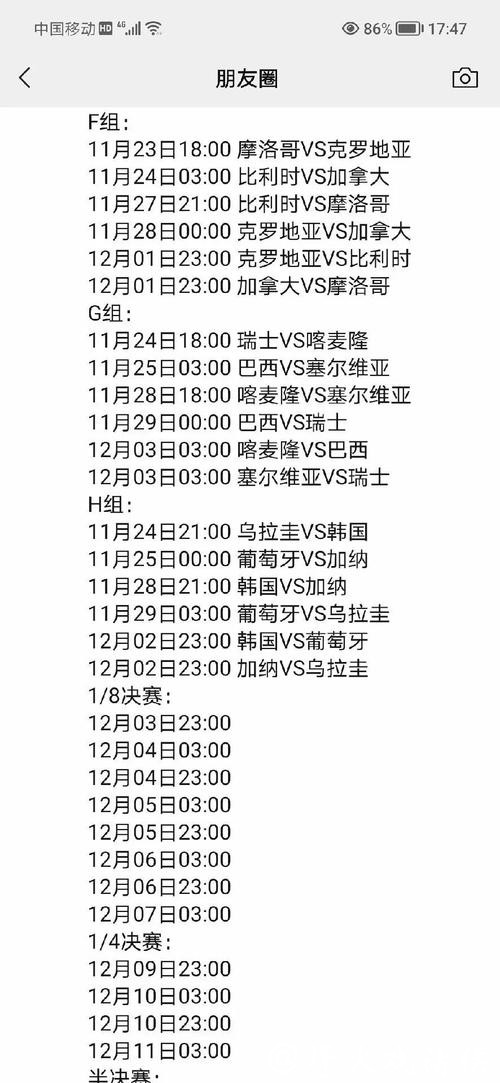 2022世界杯比赛时间及赛程详情解析